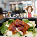 유명숙 춘천닭갈비 800g : 유명숙춘천닭갈비