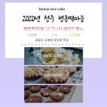 평동떡마을 마늘찰떡 리얼 건강하고 맛있는떡 에프가능 담례떡 : 평동떡마을