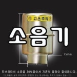 화레이/소음기/배기음30%감소/보우텍/웰템/헵시바 : 아쎈 화레이