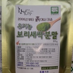 유기농 보리새싹분말 100g 1개월분 이물질검사 적합  2006년부터 국내산 : 유기농사과한빛농장