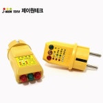 [제이원테크] 콘센트 접지확인 시험기(JW-0451, JW-045K) : 평화인터내셔널