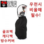 골프백 캐디백 초경량 비올때 우천시 레인 방수 우의 커버 투명 클럽보호 : 고릴라스토어