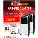 FU-4788 후지카 전기 온풍기 업소용 히터 난로 난방기 : YK STORE