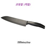 대풍베이커리샵 코팅칼 (떡칼,떡집기구,떡집재료) : 대풍베이커리샵