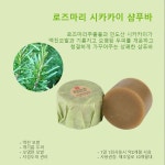 어성초 샴푸바 9종류 천연 프리미엄 맥주효모 븕&닥터 약산성 허브발효 모발 두피 : 초록별마트