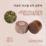 어성초 샴푸바 9종류 천연 프리미엄 맥주효모 븕&닥터 약산성 허브발효 모발 두피 : 초록별마트