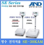 AND 벤치형방진방수전자저울 SE-30KAM 3g~30kg 수산시장 식품회사 양식장 : 여리소리