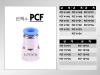 원터치피팅 DRMC 유공압 배관자재 PC PL PUT PW등 에어원터치휘팅 공압휘팅 모음 : 럭키툴