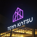 Since2009 12년전통 툼바 치즈돈까스 : 툼바돈까스