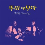 뚜와에무아 - 컴플리트 박스세트 [140g 3LP 한정반] LP 유럽 제작 / 대형포스터+인서트 : 라운드뮤직