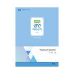 로고스몰 새번역 잠언/전도서/요한복음/시편/ 따라쓰기 성경필사노트 쓰기성경 : 로고스 몰