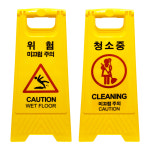 청소중 미끄럼주의 A형 안전 표지판 : 엘에스트레이드