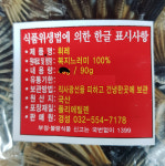 복지느러미 휘레 90g 국내산 / 복어날개 희래 경성 : 푸드모아