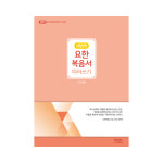 로고스몰 새번역 잠언/전도서/요한복음/시편/ 따라쓰기 성경필사노트 쓰기성경 : 로고스 몰