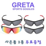 GRETA 그레타선글라스 등산 골프고글 2018 편광렌즈 전제품 : 안경할인마트