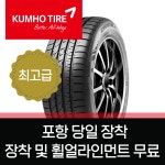 금호타이어 크루젠 HP91 235/55R19 2355519 쏘렌토카니발싼타페 자동차타이어종류 : 포항타이어
