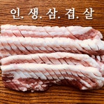 한돈 벌집삼겹살, 무뼈 칼집 생 삼겹살, 인생 삼겹살 암돼지 1등급이상 500g : 육토피아