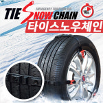이지퀵 타이스노우체인(보급형) 손쉽게 탈부착 가능 : 다온베스트