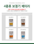 포낙보청기 배터리 건전지 1박스 40알 (모든보청기 호환) : 이어플러스