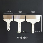 시온사퍼티 헤라 1호부터 9호까지/구멍 메꾸미 보수제 스텐SUS 조헤라 퍼티 핸디코트 빠데 : 에코페인트몰