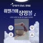 싱잉볼 힐링 &수면 건강 클래스 : 리얼셀프힐링