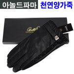아놀드파마양가죽장갑/GM-132/남성용/가죽장갑/천연양가죽 : 오케이야