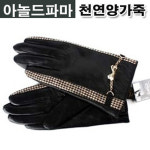 아놀드파마양가죽장갑/GW-153-1/여성용/가죽장갑/양가죽 : 오케이야