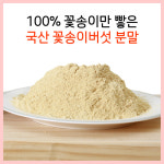 바이오텍주식회사 청산 꽃송이버섯 분말 150g : 마켓경기