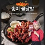 원앙에프엔비 직화 송이불닭발 : 주식회사리드업