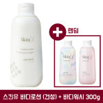 스킨유 크림 (건성피부용)/에센스 (모든피부용) 바디로션 2종 택 385g+샤워젤 랜덤 : 드림월드