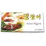 명장어 8미 1kg 8팩 BOX 장어양념구이 바다장어 (명성) : 참치공장장