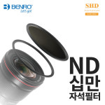 벤로 Magnetic ND100k(100,000/십만) IR-CUT 자석필터 82mm : 일광카메라