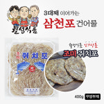 삼천포 쥐포 조미쥐치포 400g : 최가네건어물 월성식품