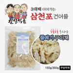 삼천포 쥐포 물메기구이채 150g/300g : 최가네건어물 월성식품