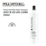폴미첼 프리즈 앤 샤인 슈퍼 스프레이 250ml : 뷰티나인미용