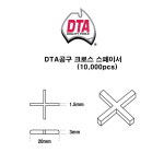 (주)원일씨앤씨-중복(삭제요) | DTA 크로스스페이서 10,000pcs : 원일아이앤씨
