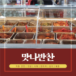 도라지무침 500g - 강릉 맛나반찬 : 강릉 맛나반찬