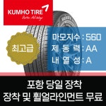 금호 마제스티9솔루스TA91 215/55R17 2155517 K5쏘나타코나쏘울SM7 자동차타이어 : 포항타이어