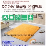 휴먼메디텍 DC 24V 보급형 온열매트 : 아프로스포츠
