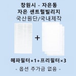 [호환][필터생각]-창원시 자은동 자은센트럴빌리지 아파트 H13급 헤파필터 : 필터생각