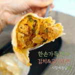 한손가득만두 왕만두 손만두 고기만두 시월애봄날 만두 : 시월애봄날본점