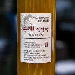 [부산 수영구 배달] 몸에좋은 생강청 500ml [민락 즉석손두부] : 동네시장 장보기