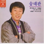 송대관 혼자랍니다,해뜰날(CD) : 오아시스레코드