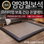 한일메디칼 영양칠보석 보료 건강 전기매트 온돌매트 프리미엄디럭스 더블 145x200cm : NK테크코리아