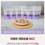 밥도둑 혼밥족 소가족 포천 놀라운게장 각 6봉선택/혼합 양념3+간장3선택가능 : 초록별마트