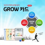 [HRD샾]GROW 카드(그로우 카드) : 아인몰