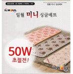 2021 일월 온열매트 초절전 1인용 쇼파용 병원 모텔 마사지샵 국산 전기방석 전기장판 : 날아라빅스타