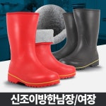 신조 이방한 남장 겨울 털장화 주방 방수 신발 조리화 주방화 물장화 : 다이쓰마켓