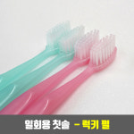 뉴라이트 업소용 사우나 모텔 호텔 일회용 칫솔 - 럭키 펄 (opp 개별 포장) 1개 : 현대인터네셔널