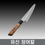 유신장어칼 (소/중/대) 유신칼 장어회칼 장보고주방 : 장보고주방